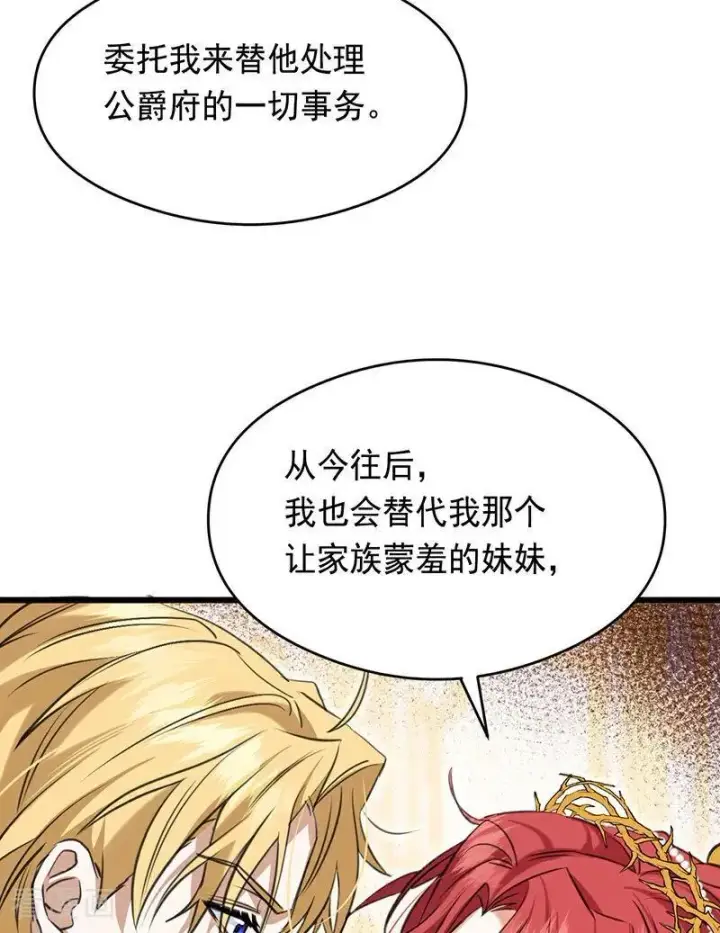 漫画《公爵家的毒之花》第15话 晚宴第56张图