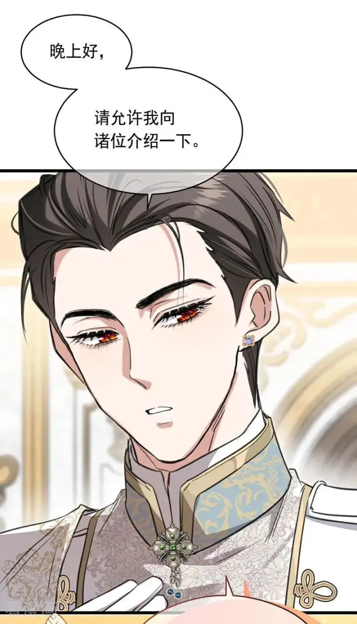 漫画《公爵家的毒之花》第15话 晚宴第66张图