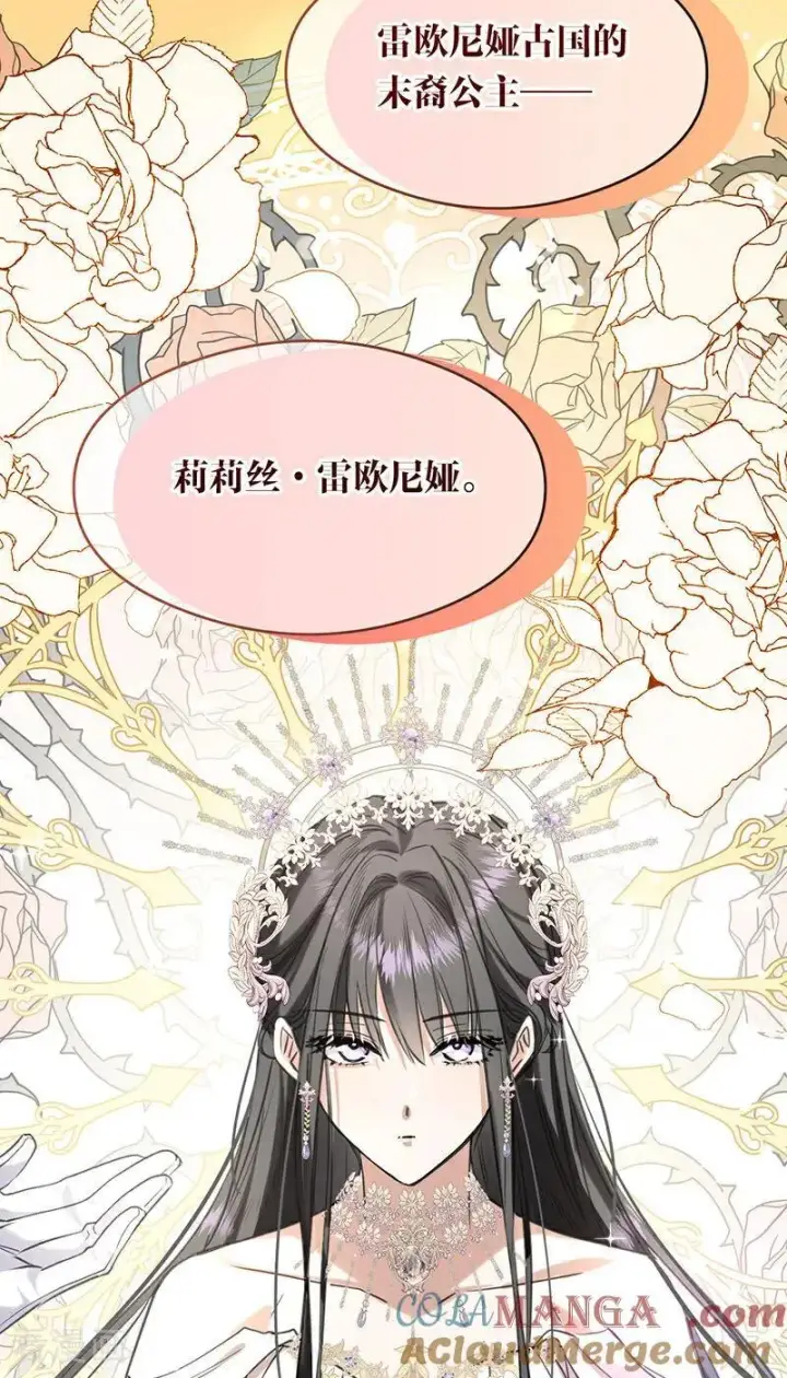 漫画《公爵家的毒之花》第15话 晚宴第67张图
