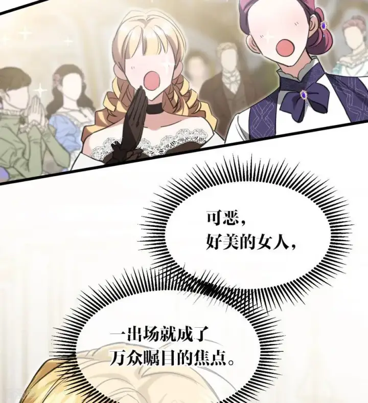 漫画《公爵家的毒之花》第16话 奇迹第11张图