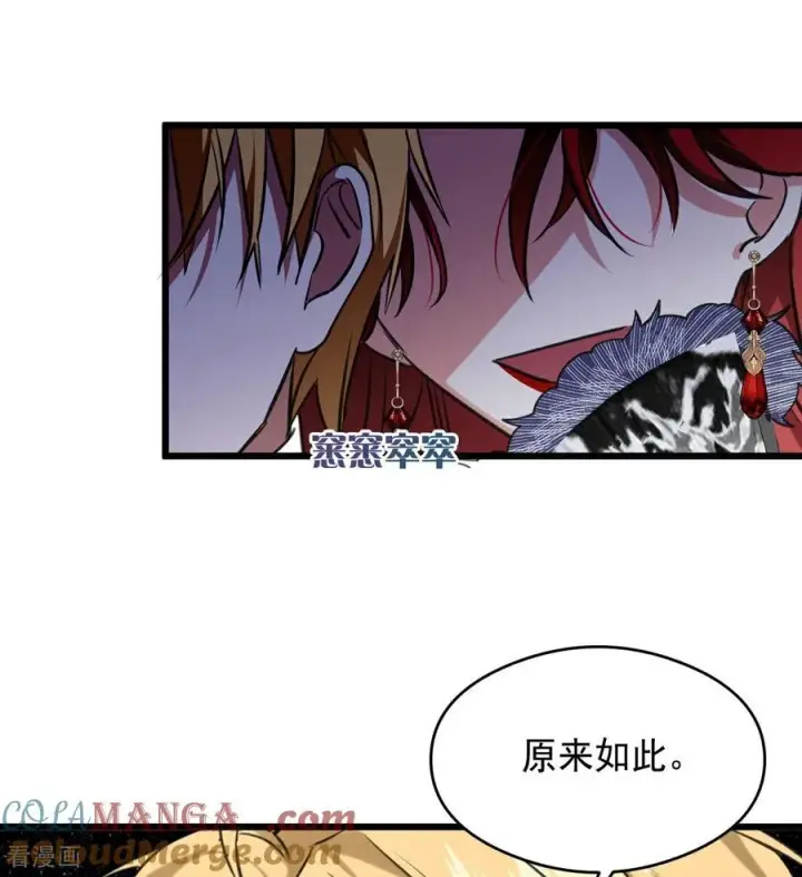 漫画《公爵家的毒之花》第16话 奇迹第16张图