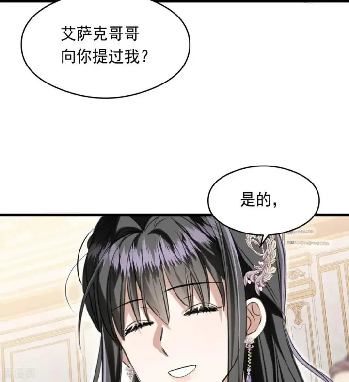 漫画《公爵家的毒之花》第16话 奇迹第27张图