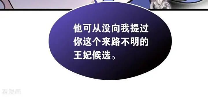 漫画《公爵家的毒之花》第16话 奇迹第32张图