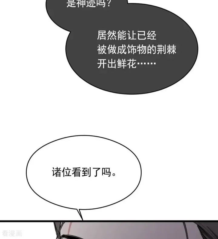 漫画《公爵家的毒之花》第16话 奇迹第63张图