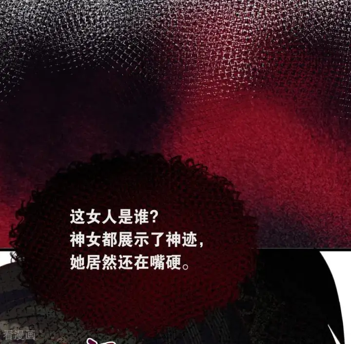 漫画《公爵家的毒之花》第16话 奇迹第71张图