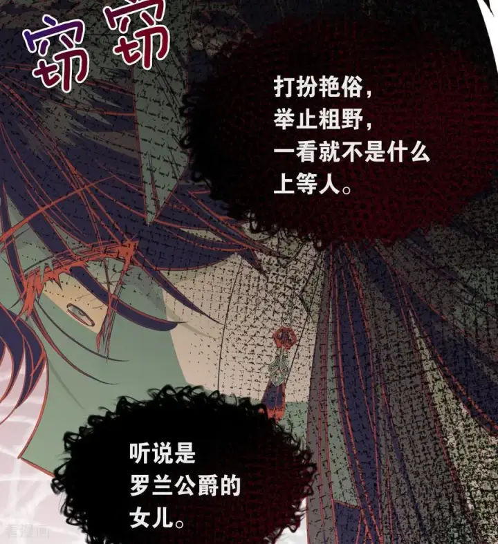 漫画《公爵家的毒之花》第16话 奇迹第72张图