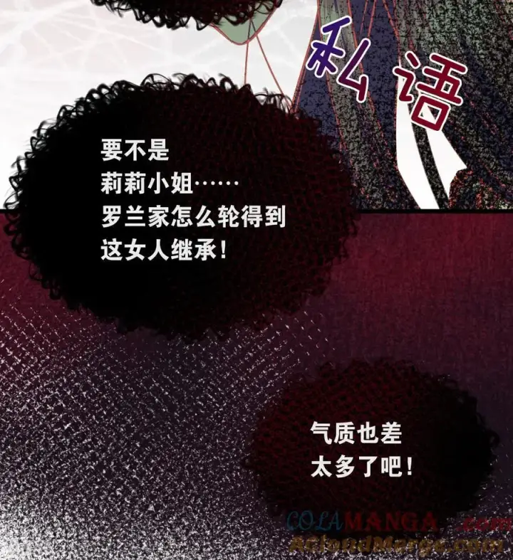 漫画《公爵家的毒之花》第16话 奇迹第73张图