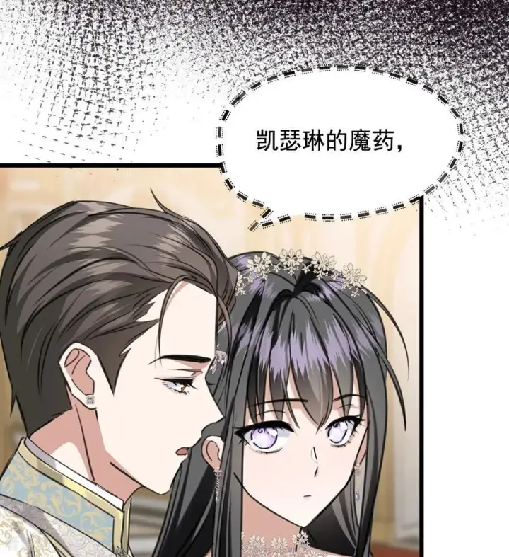 漫画《公爵家的毒之花》第16话 奇迹第74张图