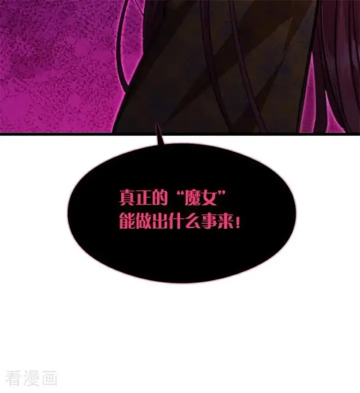 漫画《公爵家的毒之花》第17话 魔女第10张图