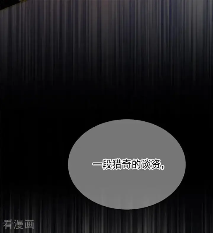 漫画《公爵家的毒之花》第17话 魔女第46张图