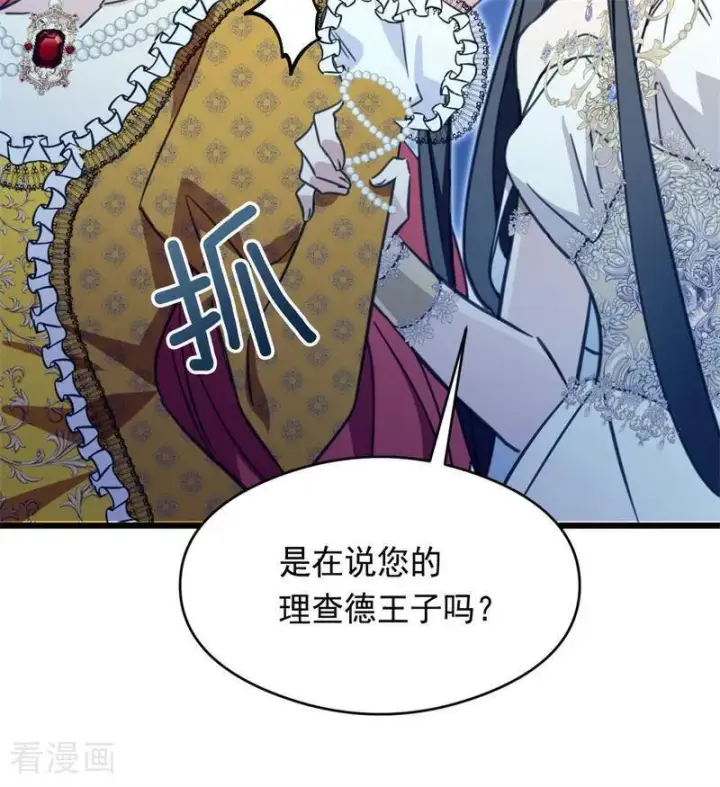 漫画《公爵家的毒之花》第17话 魔女第55张图