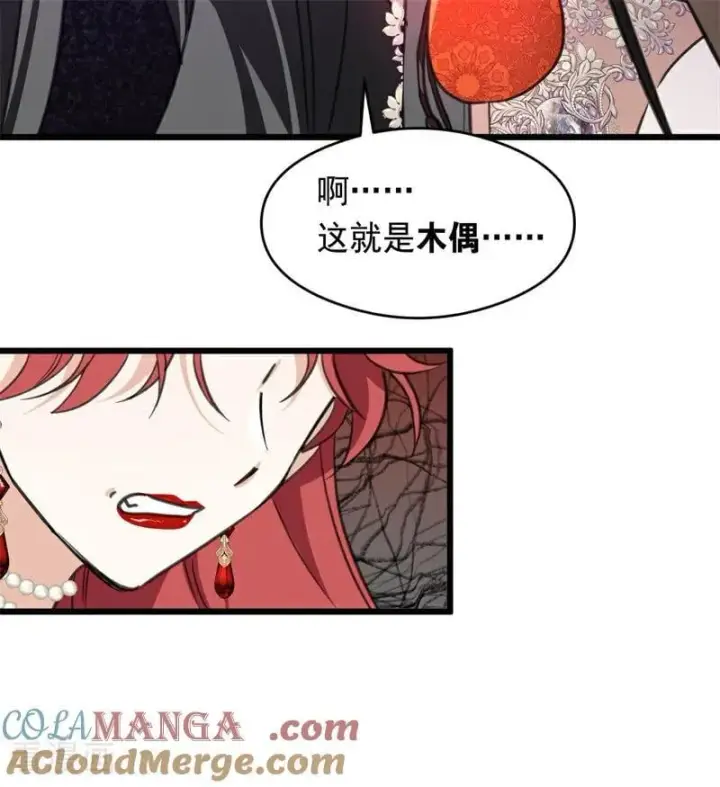 漫画《公爵家的毒之花》第17话 魔女第61张图