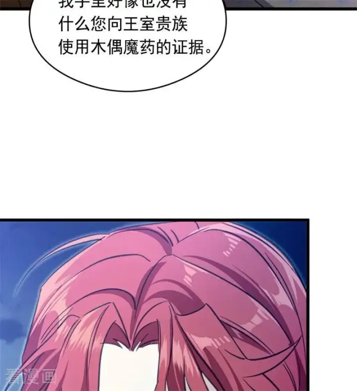 漫画《公爵家的毒之花》第17话 魔女第72张图