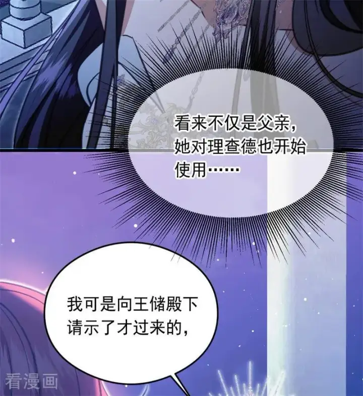 漫画《公爵家的毒之花》第17话 魔女第75张图