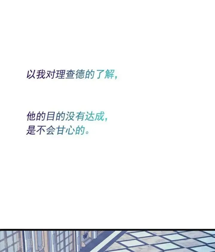 漫画《公爵家的毒之花》第18话 血的代价第112张图