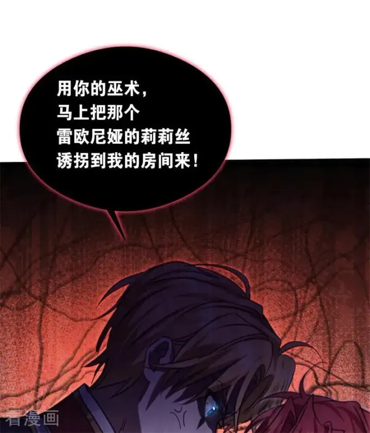 漫画《公爵家的毒之花》第18话 血的代价第118张图