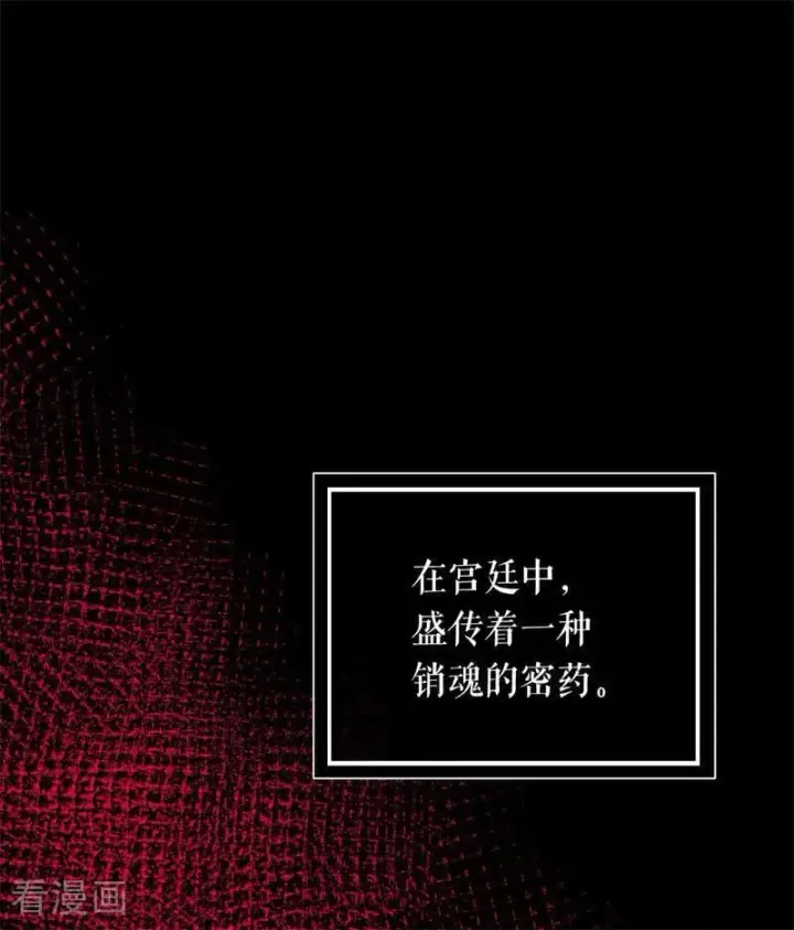 漫画《公爵家的毒之花》第18话 血的代价第2张图