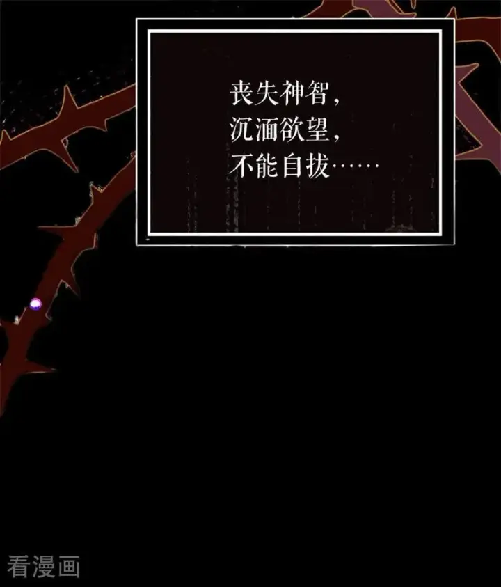 漫画《公爵家的毒之花》第18话 血的代价第7张图