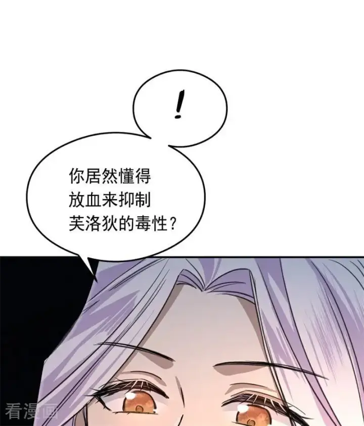 漫画《公爵家的毒之花》第18话 血的代价第70张图