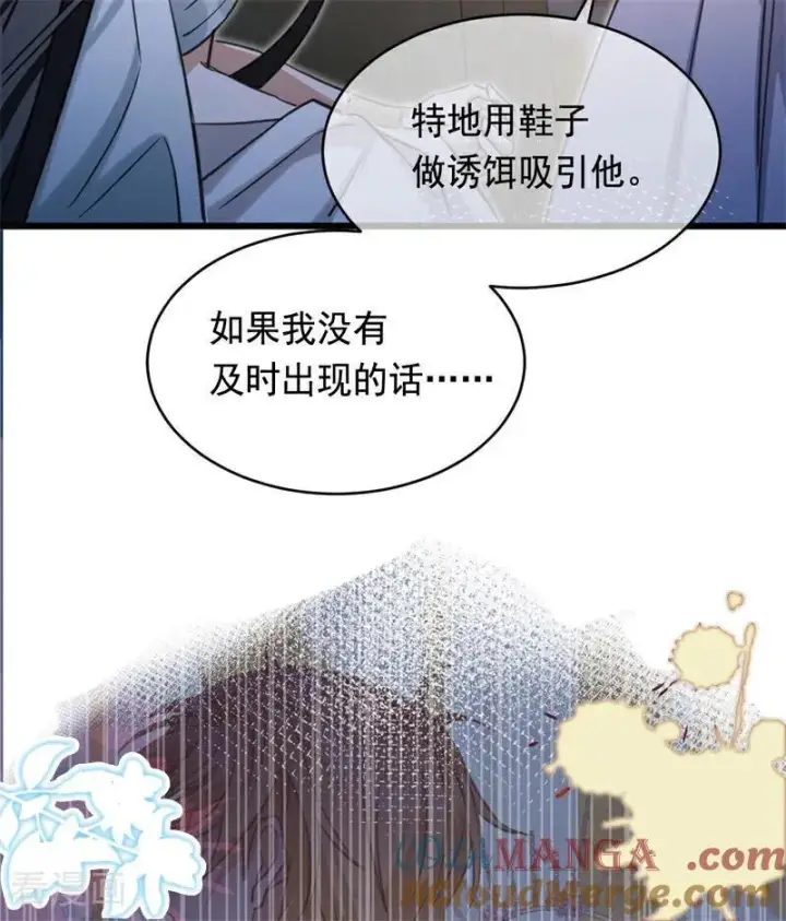 漫画《公爵家的毒之花》第18话 血的代价第77张图