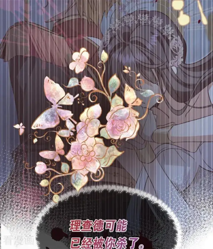 漫画《公爵家的毒之花》第18话 血的代价第78张图