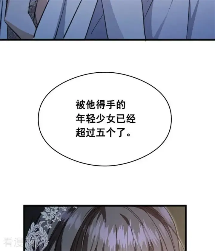 漫画《公爵家的毒之花》第18话 血的代价第83张图