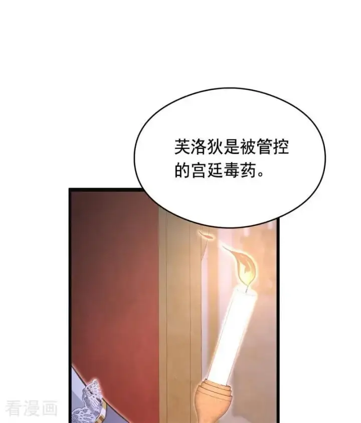 漫画《公爵家的毒之花》第18话 血的代价第86张图