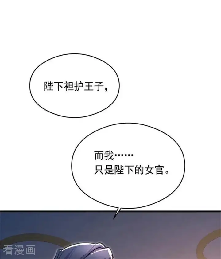 漫画《公爵家的毒之花》第18话 血的代价第91张图