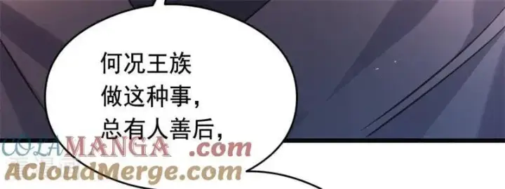 漫画《公爵家的毒之花》第18话 血的代价第93张图