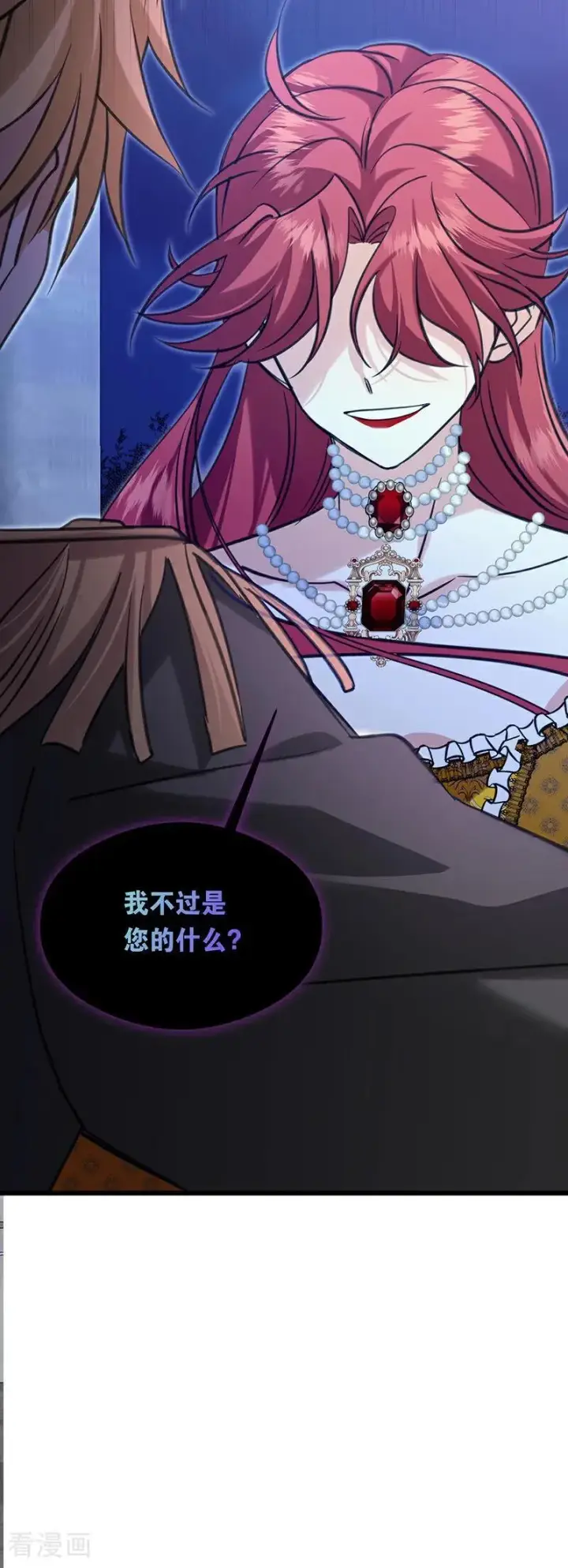 漫画《公爵家的毒之花》第19话 玩具第14张图