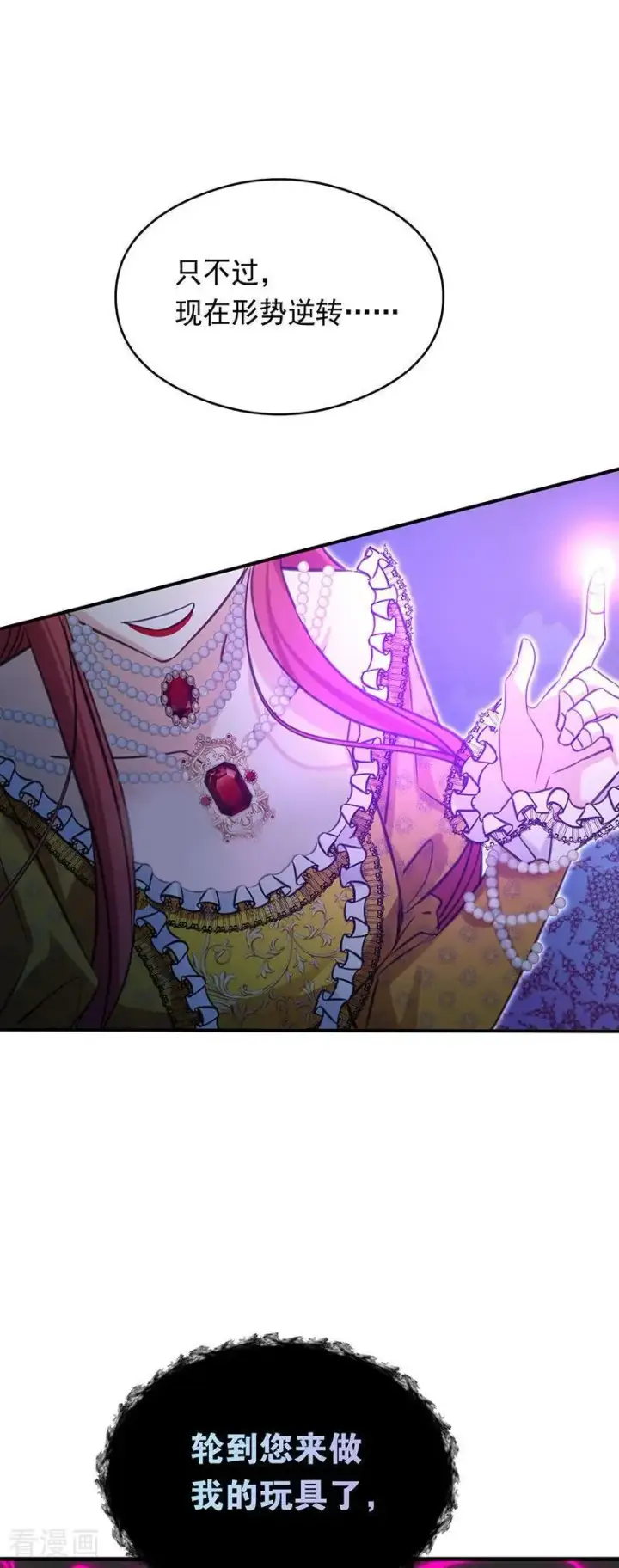 漫画《公爵家的毒之花》第19话 玩具第17张图