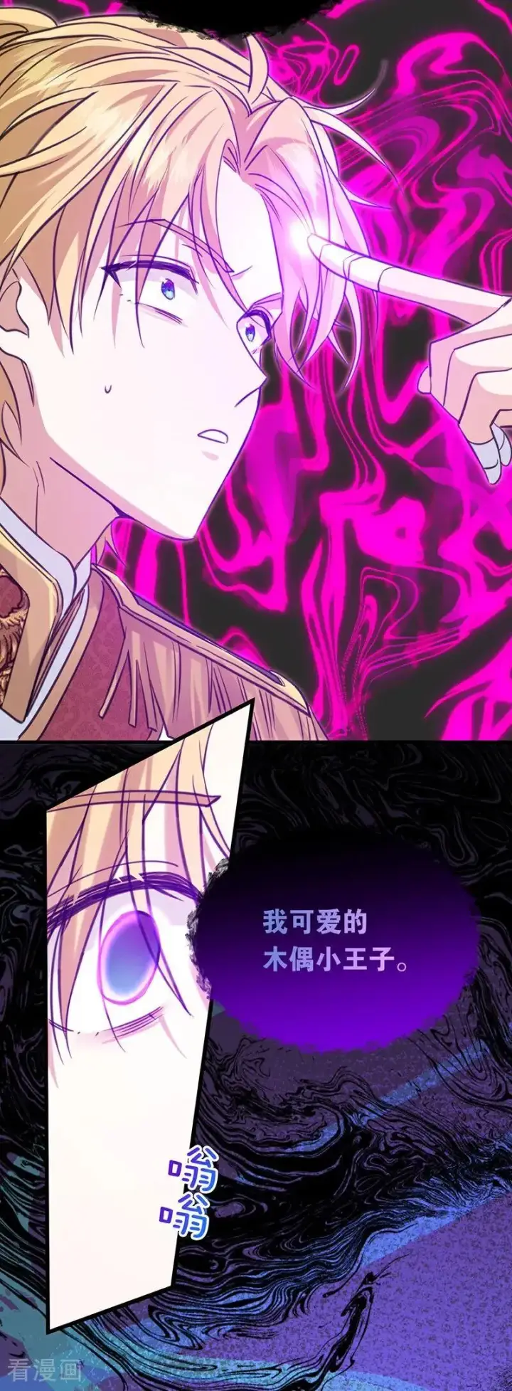 漫画《公爵家的毒之花》第19话 玩具第18张图