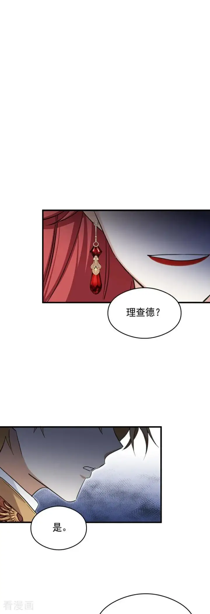 漫画《公爵家的毒之花》第19话 玩具第20张图