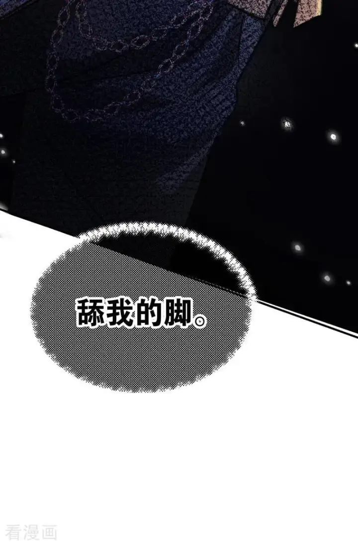 漫画《公爵家的毒之花》第19话 玩具第27张图