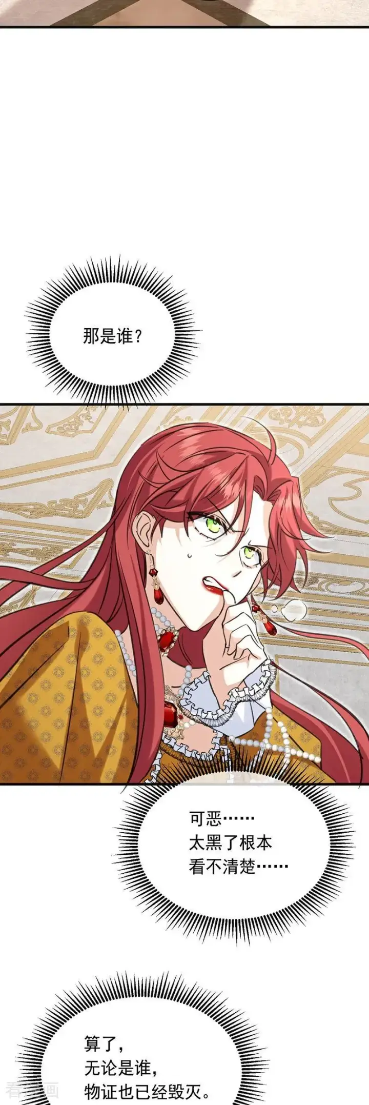 漫画《公爵家的毒之花》第19话 玩具第33张图
