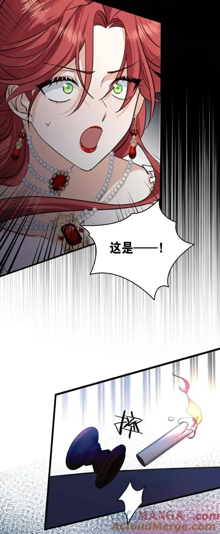 漫画《公爵家的毒之花》第19话 玩具第37张图