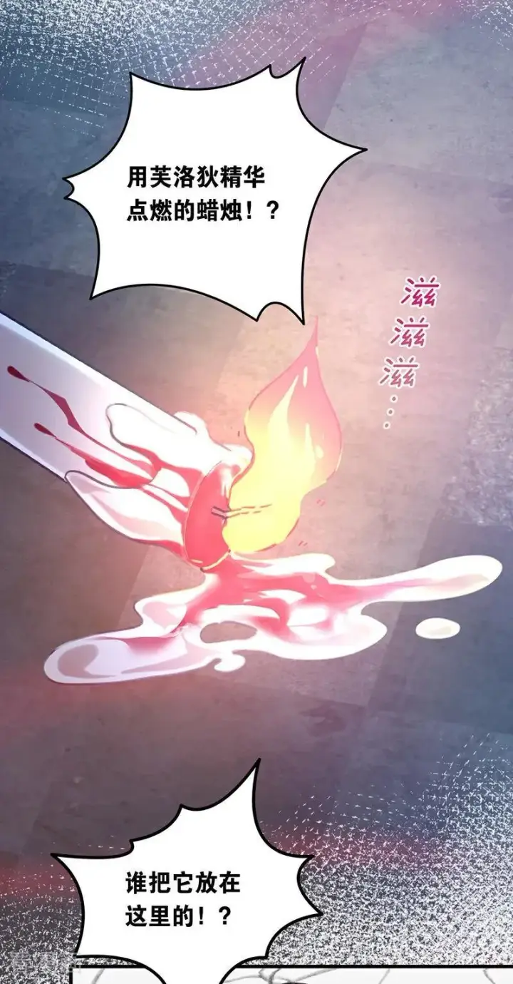 漫画《公爵家的毒之花》第19话 玩具第38张图