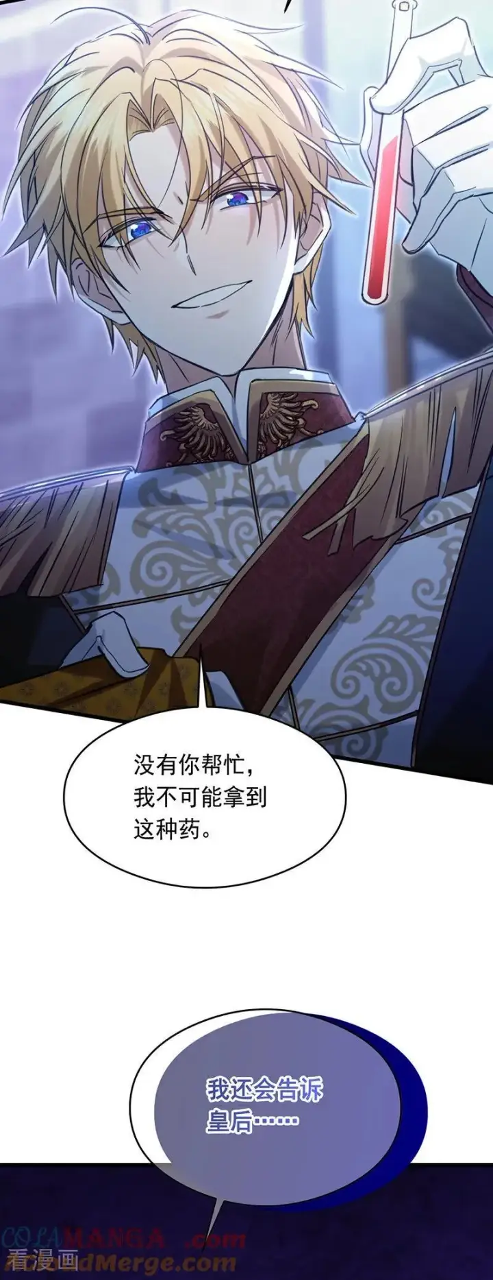 漫画《公爵家的毒之花》第19话 玩具第4张图