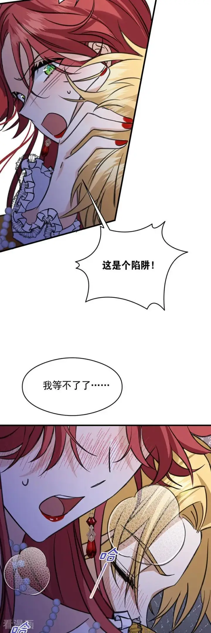 漫画《公爵家的毒之花》第19话 玩具第42张图