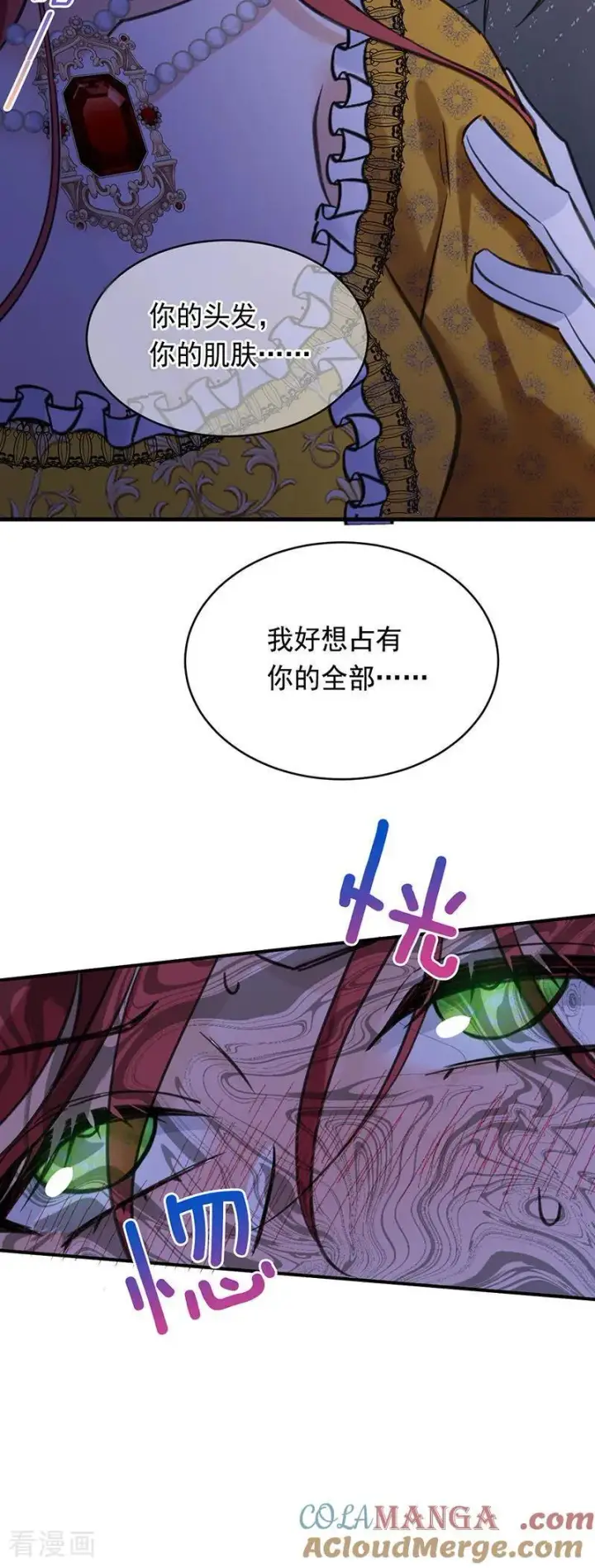 漫画《公爵家的毒之花》第19话 玩具第43张图