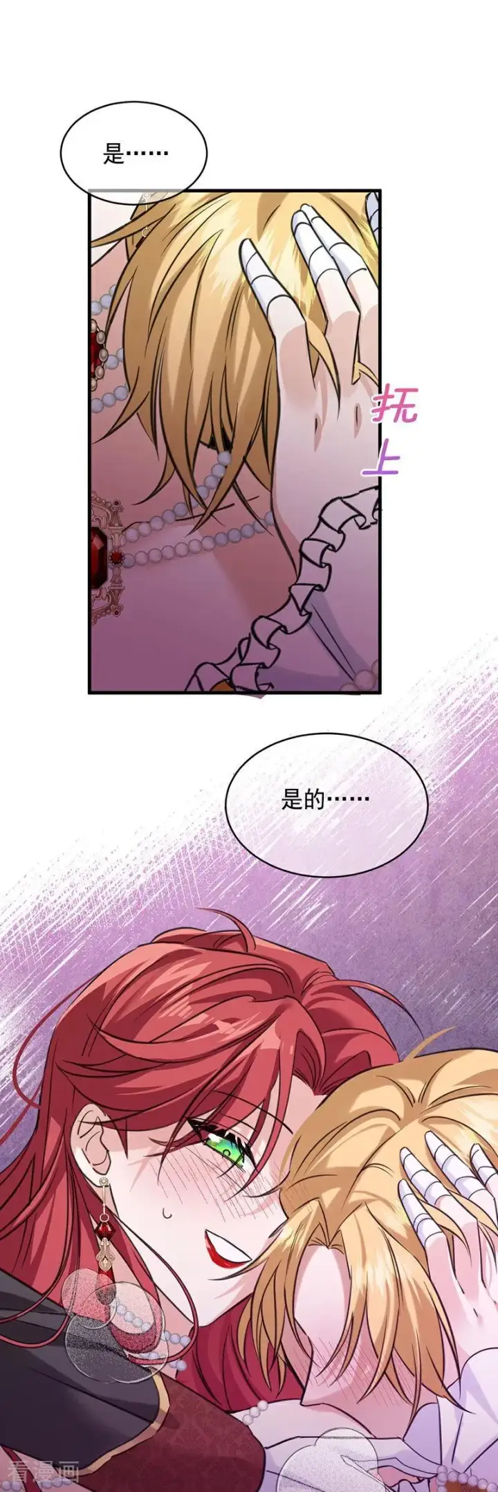 漫画《公爵家的毒之花》第19话 玩具第44张图