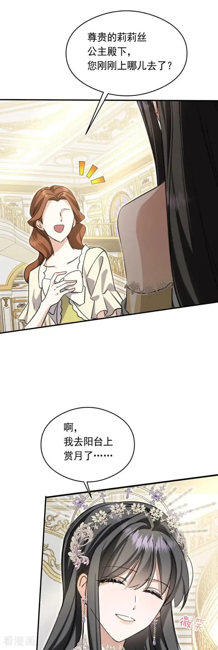 漫画《公爵家的毒之花》第19话 玩具第50张图