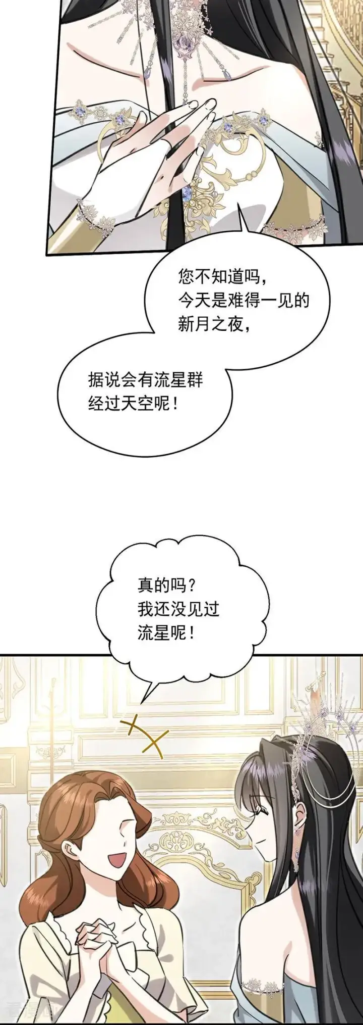 漫画《公爵家的毒之花》第19话 玩具第51张图