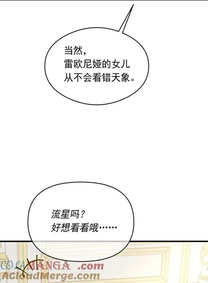 漫画《公爵家的毒之花》第19话 玩具第52张图