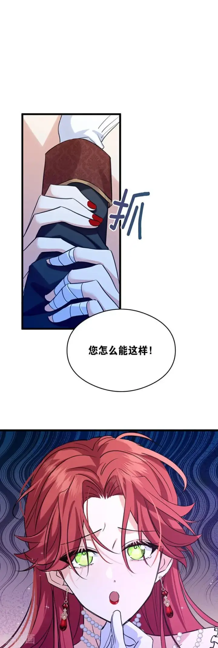 漫画《公爵家的毒之花》第19话 玩具第6张图