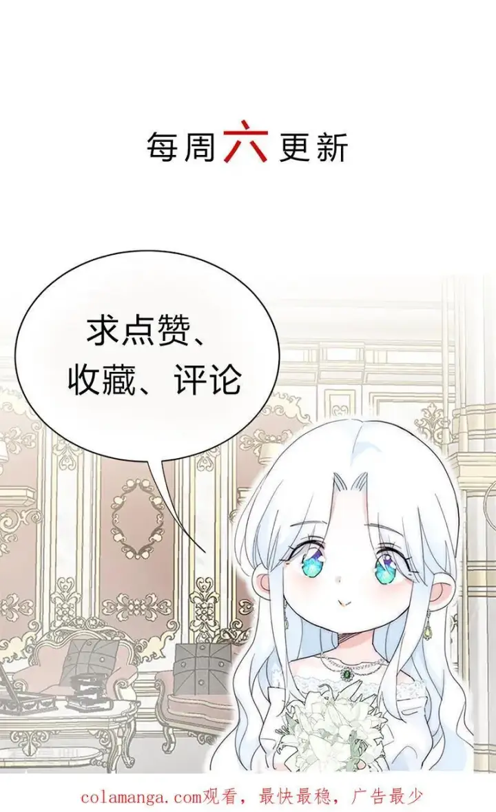 漫画《公爵家的毒之花》第19话 玩具第62张图