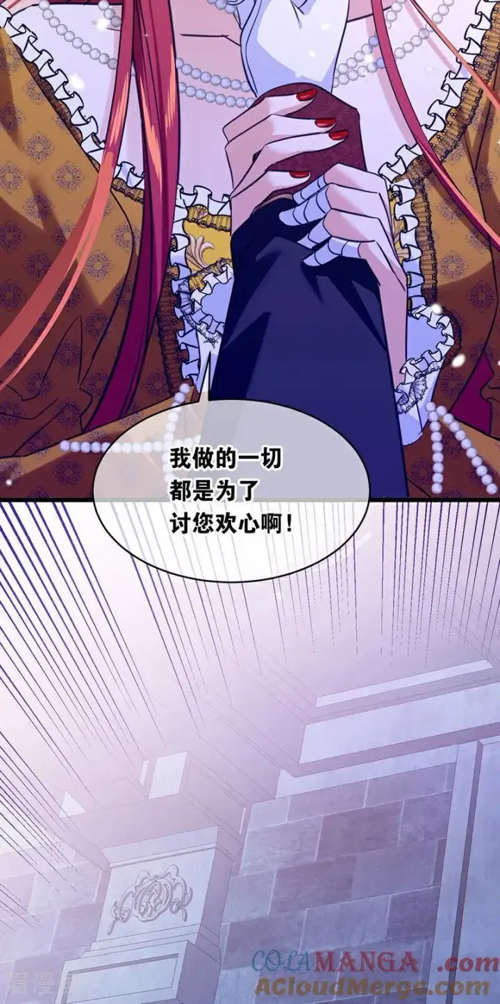 漫画《公爵家的毒之花》第19话 玩具第7张图