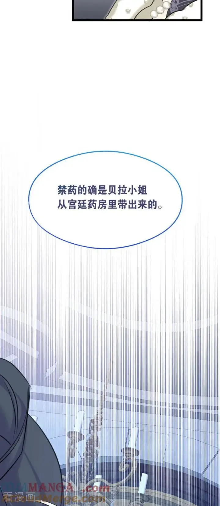 漫画《公爵家的毒之花》第20话 是你！第25张图