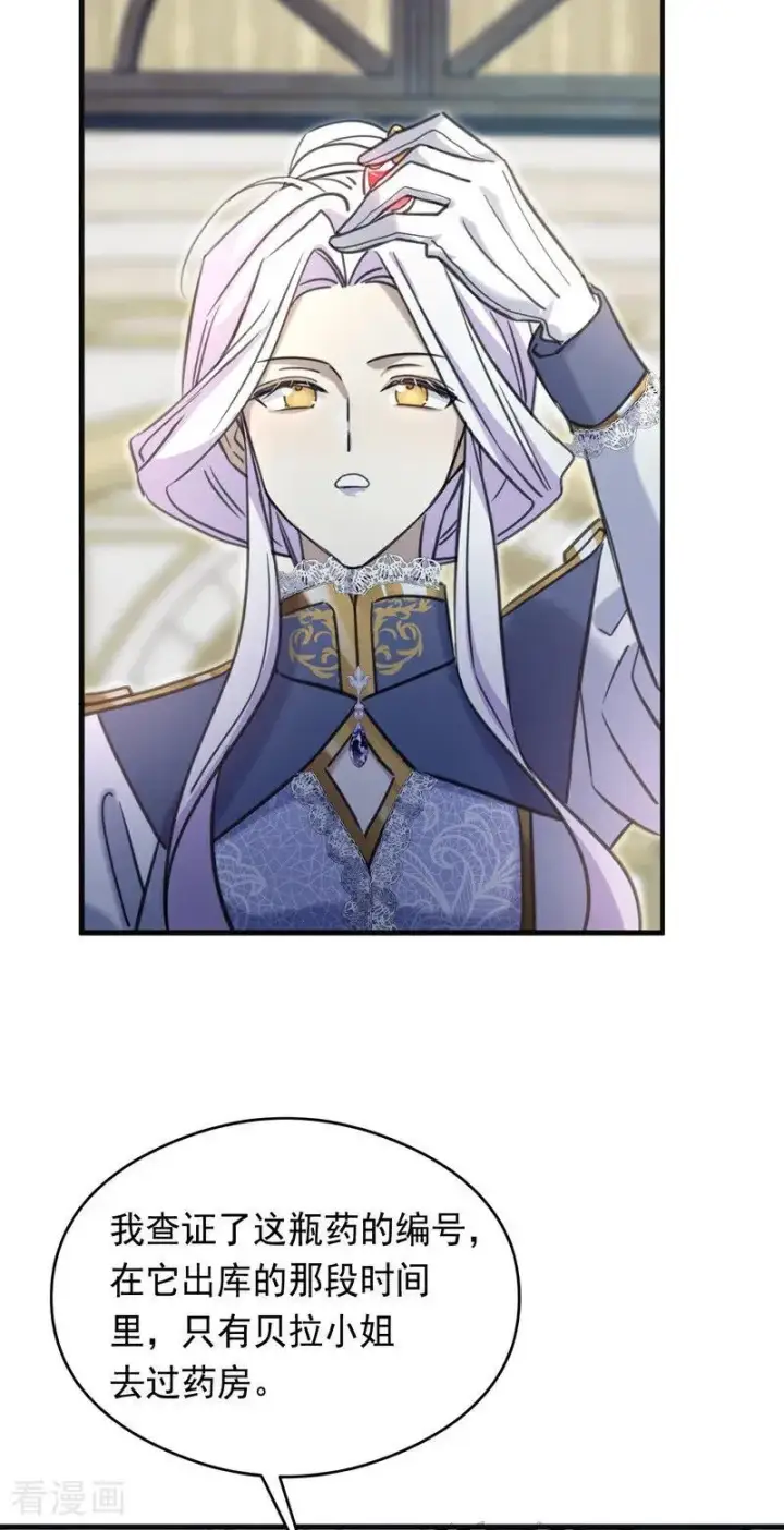 漫画《公爵家的毒之花》第20话 是你！第30张图