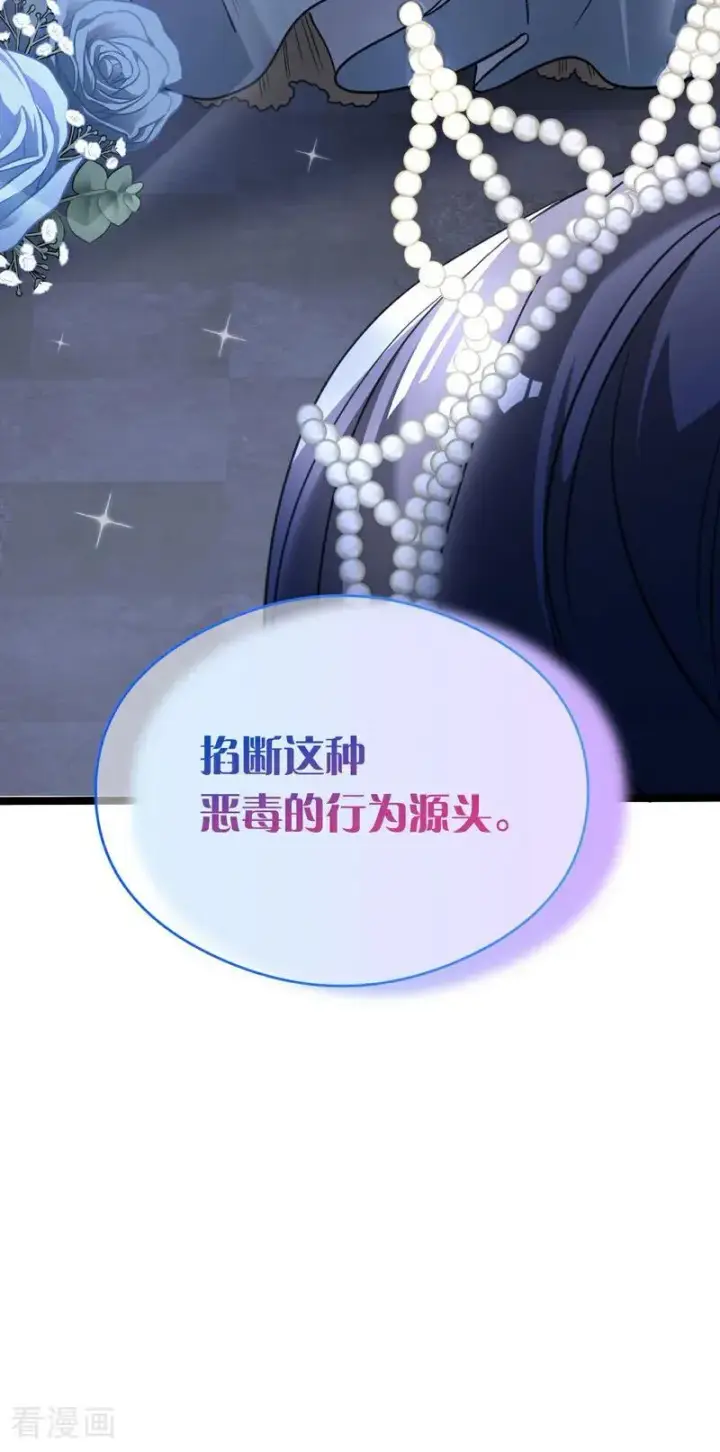 漫画《公爵家的毒之花》第20话 是你！第36张图